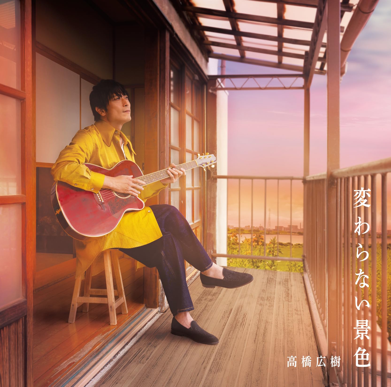 Amazon.co.jp: 変わらない景色: ミュージック